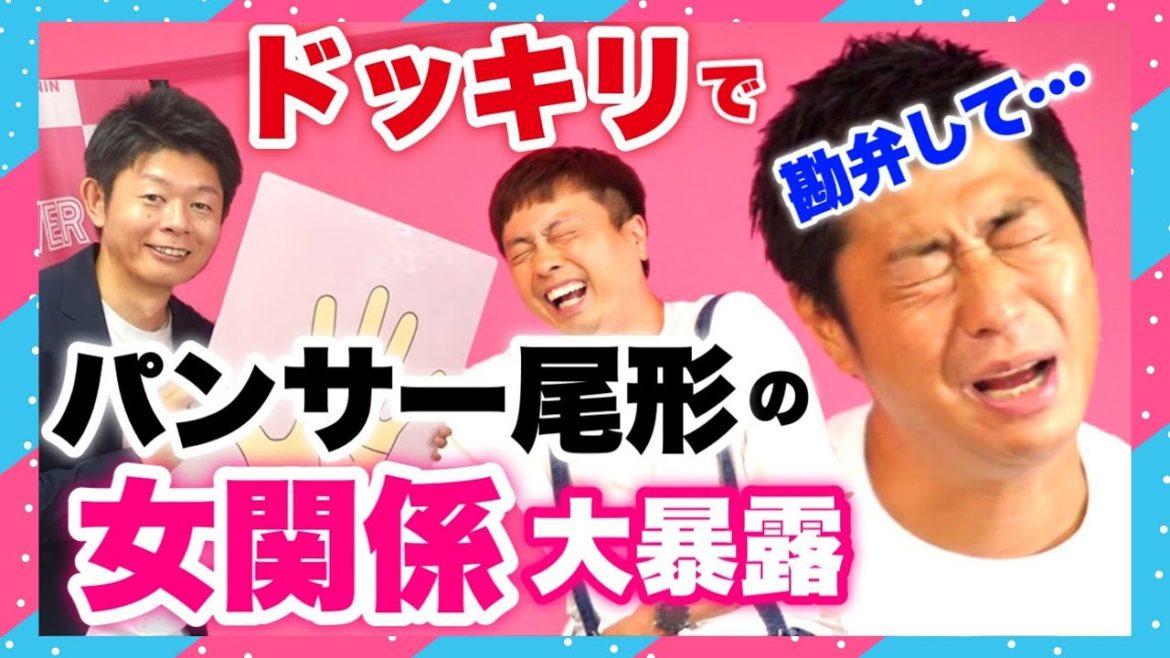 3000円ピ○サロの女の子と⁉️パンサー尾形の裏側大暴露！【削除覚悟】