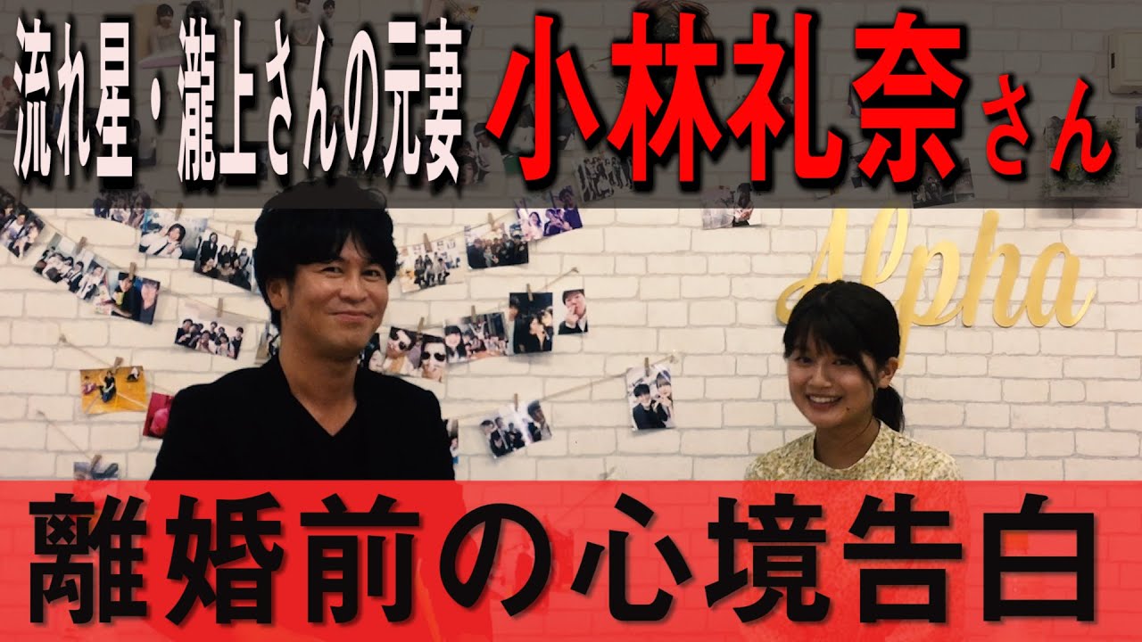 小林 瀧上 小林礼奈（流れ星瀧上の元嫁）は腕時計を買っていた？カード不正利用ってほんと？｜めぐみとくぅちゃんのお役立ち情報！