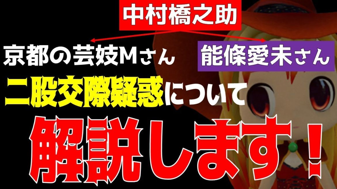 二股疑惑報道！【元乃木坂46】能條愛未さんの解説をいたします！！