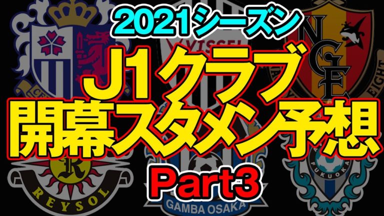 J1名古屋開幕戦スタメン News Wacoca Japan People Life Style J1名古屋開幕戦スタメン News Wacoca Japan People Life Style