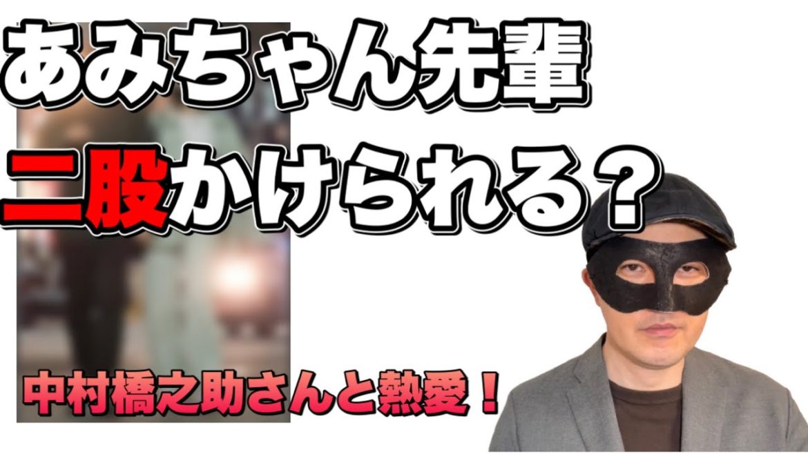 【乃木坂46】元メンバー　能條愛未　中村橋之助さんと熱愛　頑張れ　あみちゃん先輩