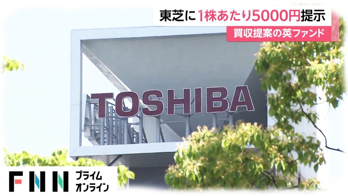東芝に1株あたり5000円提示　買収提案の英ファンド