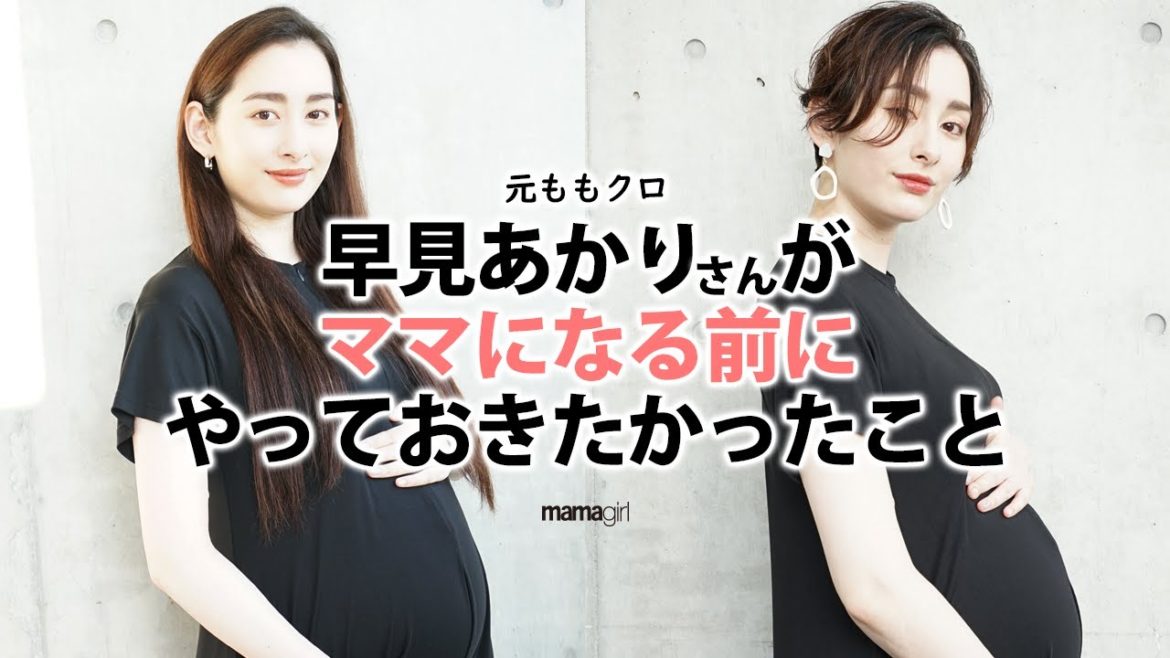 【イメチェン】元ももクロ早見あかりさんが初のヘアドネーションに挑戦！【美しすぎる妊婦さん】