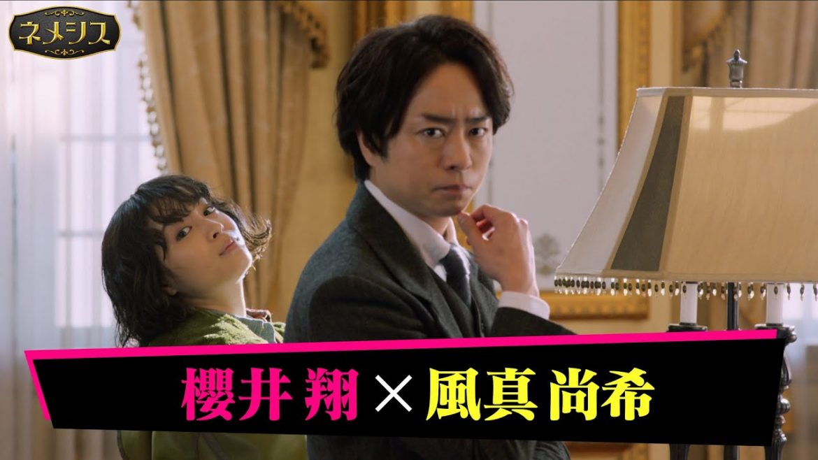 【広瀬すず・櫻井翔Ｗ主演！】4月11日スタート新日曜ドラマ『ネメシス』櫻井翔 演じるポンコツ探偵・風真尚希の魅力とは？ 日曜よる10時30分放送【日テレドラマ公式】