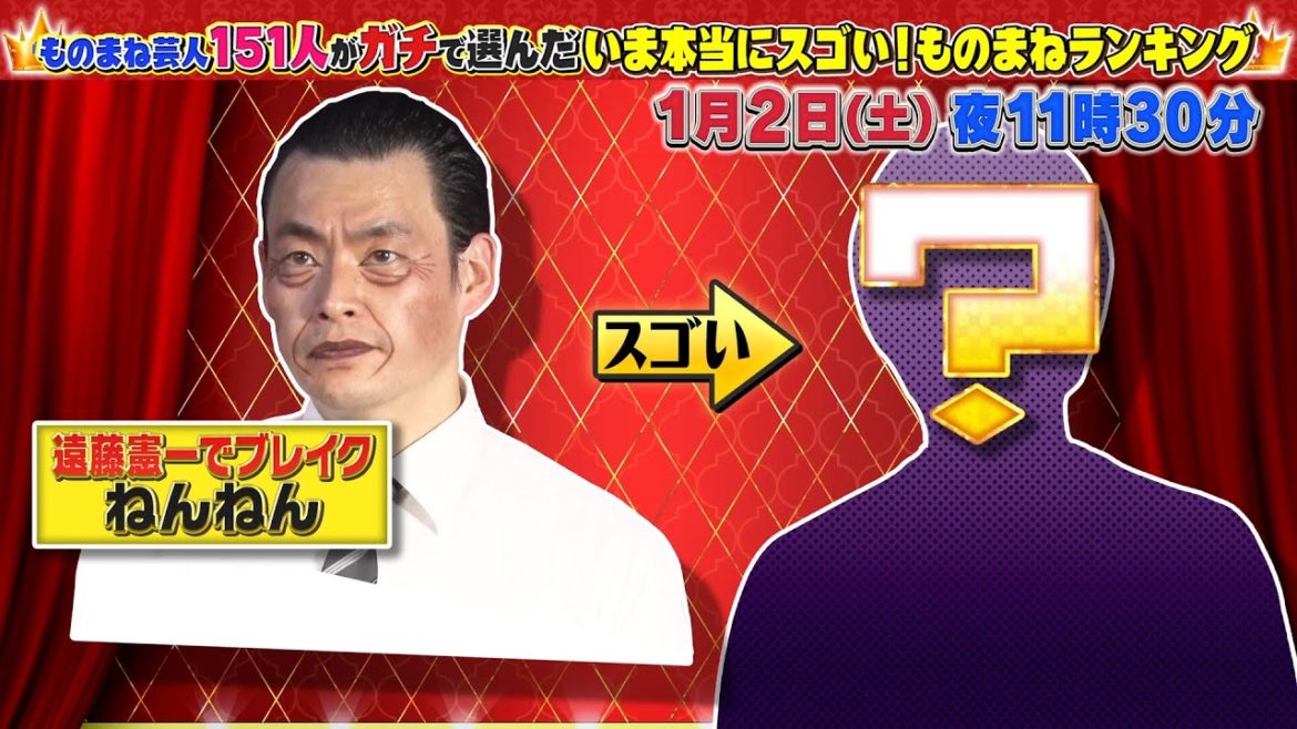 【いま本当にスゴい！ものまねランキング】山本高広「高橋一生」《配信オリジナル》 | 1/2(土)夜11:30放送！