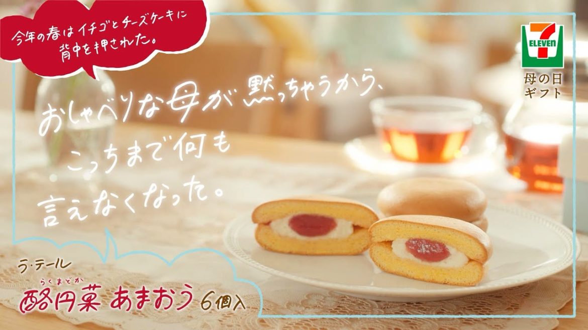 【セブンの母の日ギフト】ラ・テール 酪円菓あまおう篇