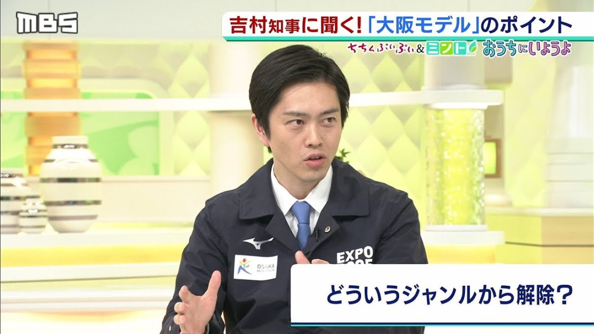 吉村知事に聞く！公表された出口戦略『大阪モデル』とは？番組に生出演（2020年5月6日）