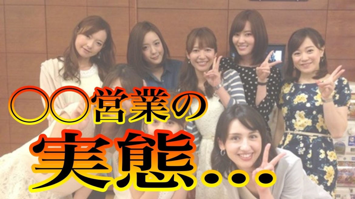 【闇】女子アナの枕営業の実態…その内容が衝撃的…【 芸能情報 】