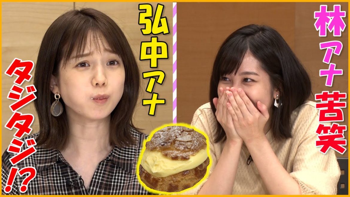 【弘中アナ＆林アナ】女子アナ格付けチェック！食べ方はキレイ？…結果怒られる