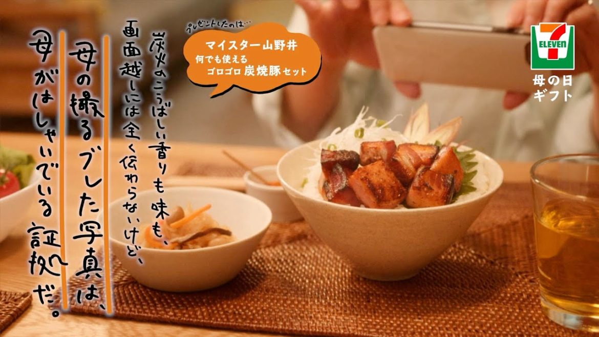 【セブンの母の日ギフト】マイスター山野井 何でも使えるゴロゴロ炭焼豚篇