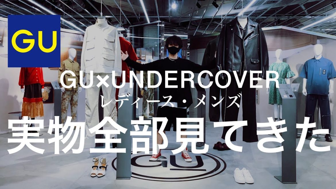 GU×アンダーカバーコラボ実物全部見てきた!レディースメンズともに紹介【undercover】今ユニクロじゃない新作コラボが熱い GU×アンダーカバーコラボ実物全部見てきた!レディースメンズともに紹介【undercover】今ユニクロじゃない新作コラボが熱い