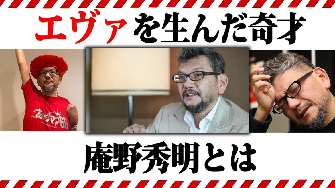 エヴァが生まれたきっかけは〇〇だった!?天才監督「庵野秀明」 エヴァが生まれたきっかけは〇〇だった!?天才監督「庵野秀明」