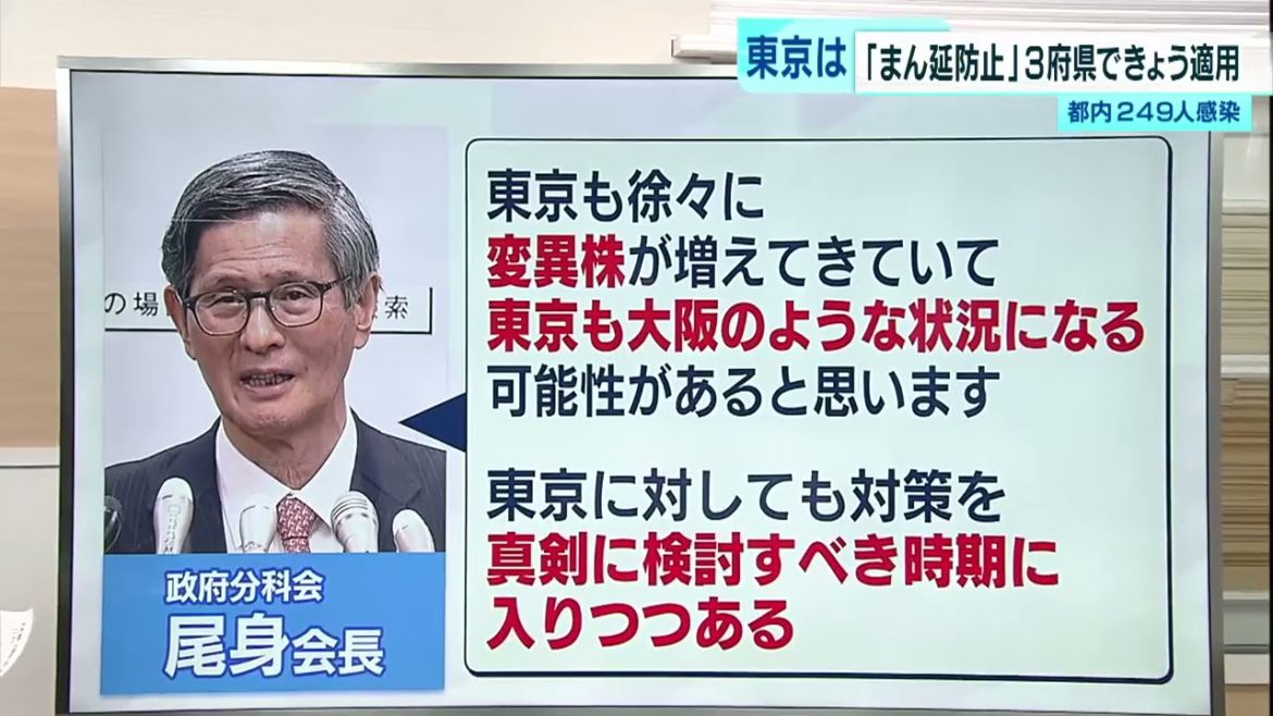 「まん延防止等重点措置」3府県で4月5日から適用、東京は…