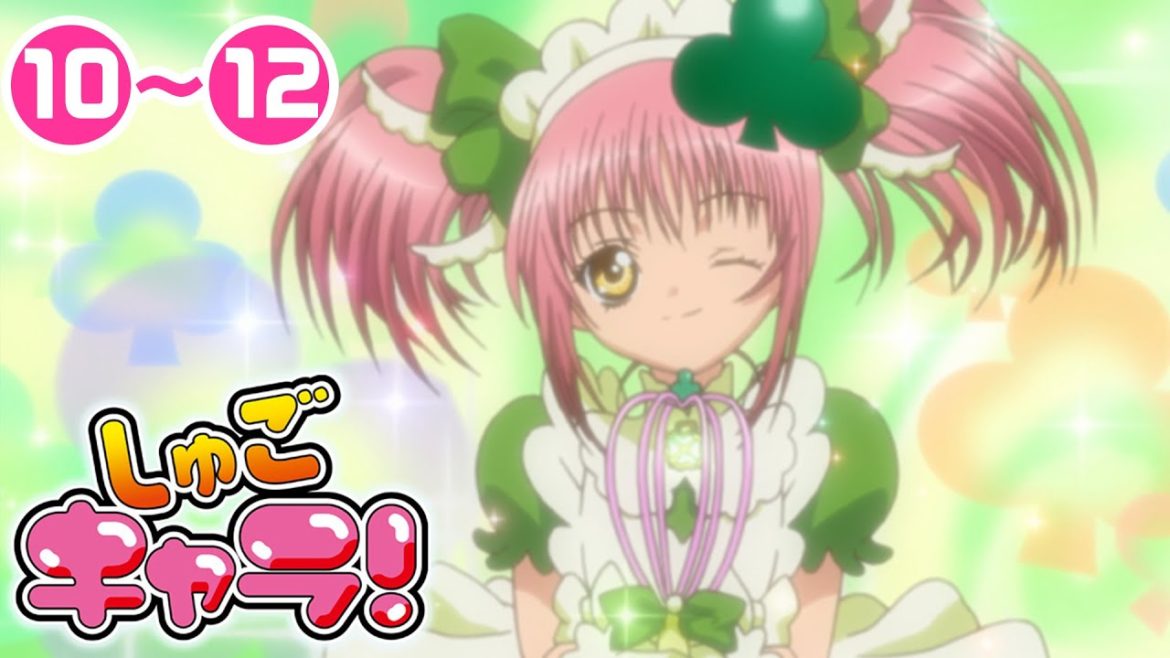 【10〜12話】しゅごキャラ！ 5/13（木）まで 全51話 期間限定イッキ見！ 【公式アニメ全話】