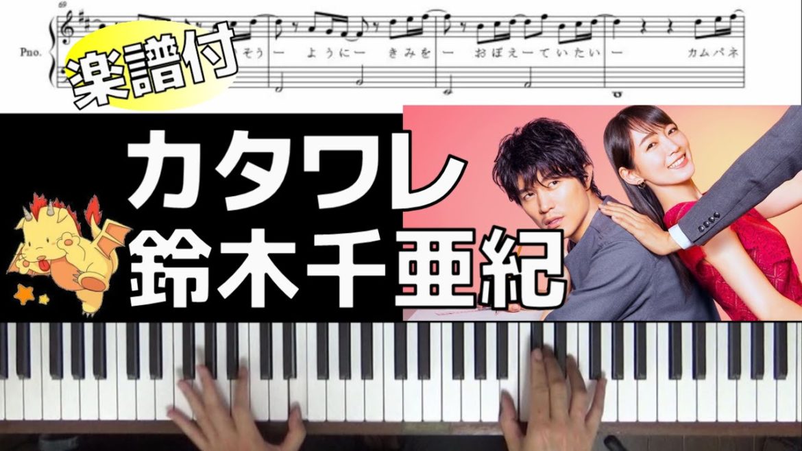 【歌詞楽譜FULL】カタワレ/佐藤千亜紀【『レンアイ漫画家』主題歌】(Chor.Draft) 【歌詞楽譜FULL】カタワレ/佐藤千亜紀【『レンアイ漫画家』主題歌】(Chor.Draft)
