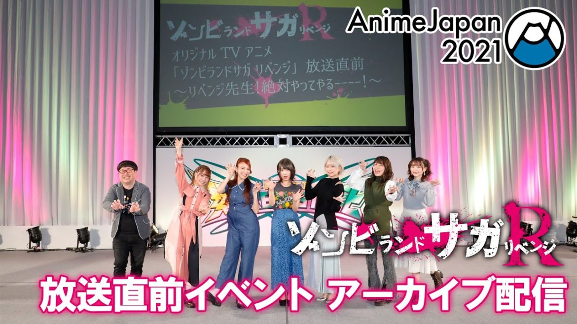 オリジナルTVアニメ「ゾンビランドサガ リベンジ」放送直前イベント「ゾンビランドサガ リベンジ～リベンジ先生！絶対やってやるーーーー！～」