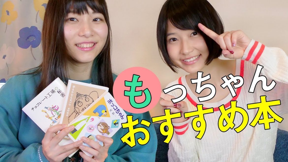 【もっちゃんコラボ】東大卒女子YouTuberおすすめ本3選！