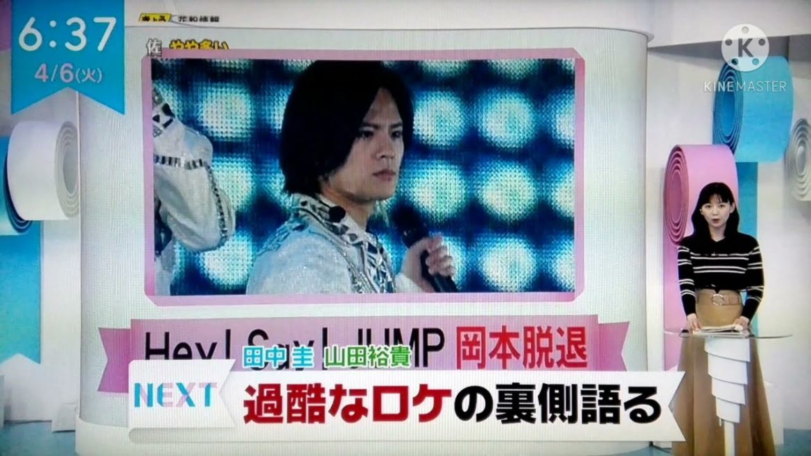 Hey! Say! JUMP 岡本圭人 脱退 俳優業に専念　2021.04.06