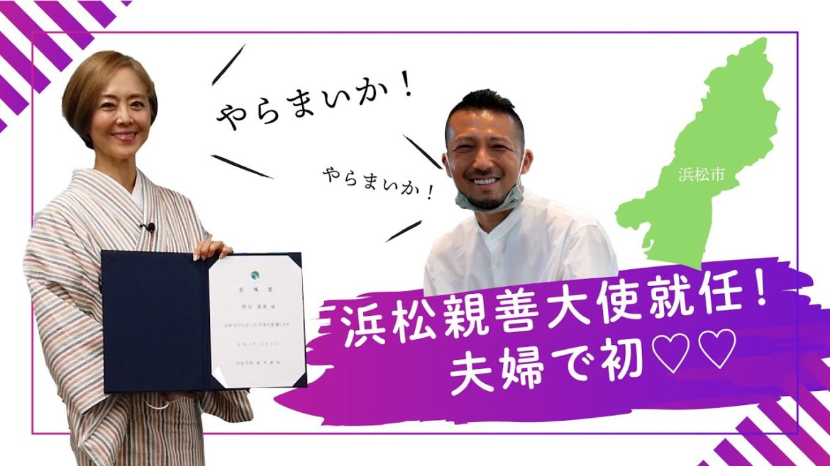 やらまいか大使になりました！あのドラマの制作担当さんとまさかの再会！委嘱式一部始終。浜松のいいところいっぱい発信するぞー！
