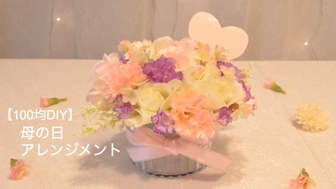 【100均DIY】母の日アレンジメント