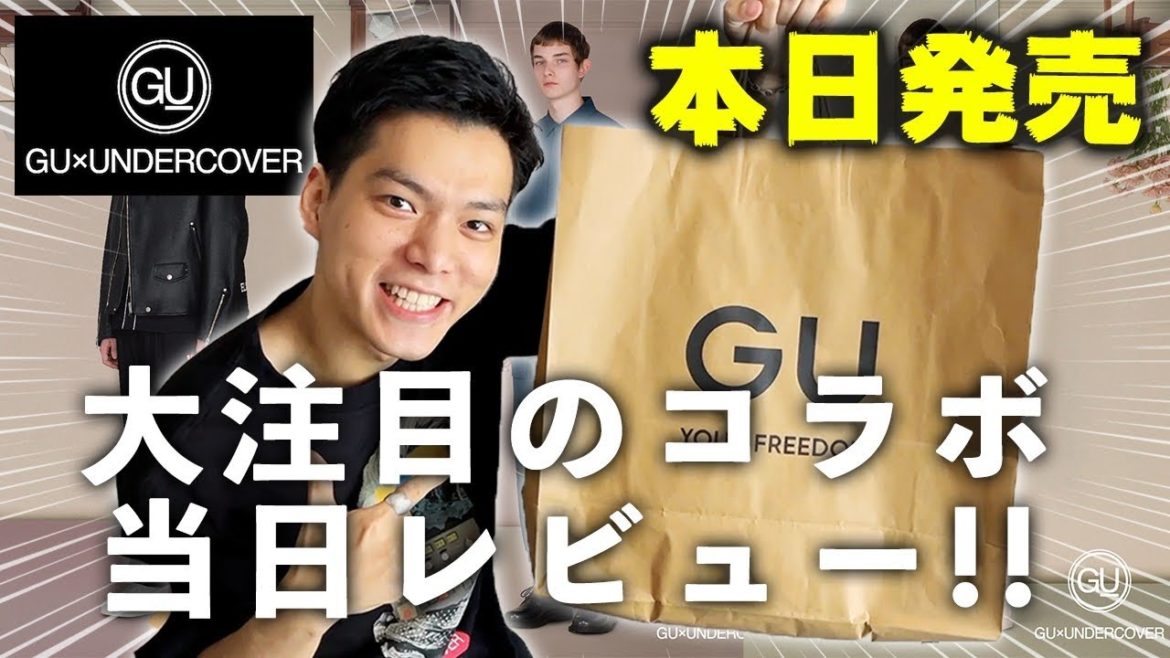 GU×アンダーカバー!注目度No 1アイテムを着用レビュー!! GU×アンダーカバー!注目度No 1アイテムを着用レビュー!!