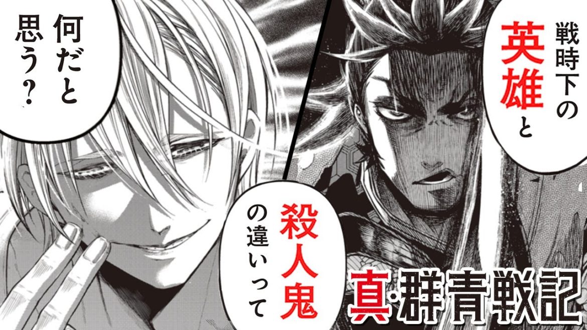 【漫画Y】『真・群青戦記』現代凶悪犯が戦国時代にタイムスリップ!?【真・群青戦記 1-①話】|ヤンジャン漫画TV 【漫画Y】『真・群青戦記』現代凶悪犯が戦国時代にタイムスリップ!?【真・群青戦記 1-①話】|ヤンジャン漫画TV