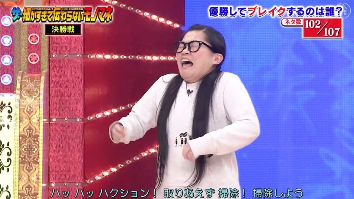 かすぎて伝わらないモノマネ選手権2020 (岡田直子 )