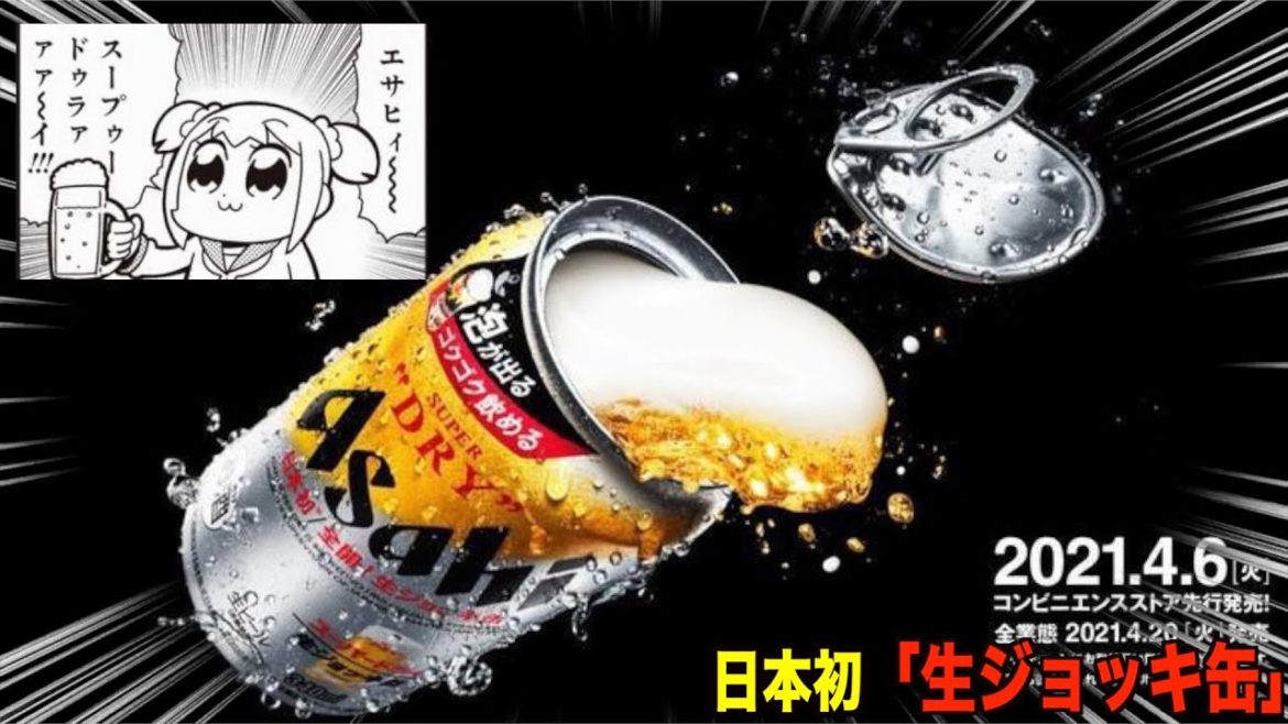 【売れ過ぎ】発売二日で出荷停止…⁉︎生ジョッキ缶が美味すぎる! 【売れ過ぎ】発売二日で出荷停止…⁉︎生ジョッキ缶が美味すぎる!