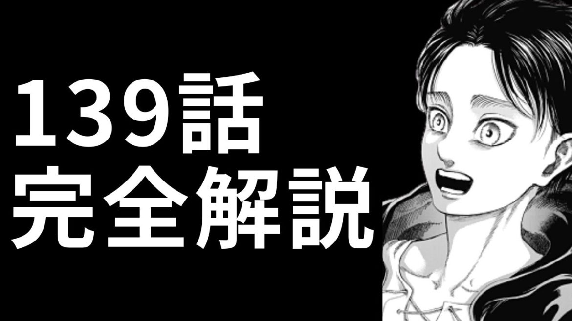【進撃の巨人139話】最高の結末をありがとう【最終話ネタバレ解説】