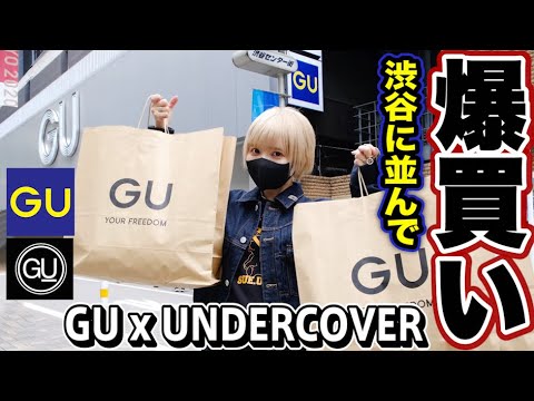 【GU×アンダーカバー】益若つばさ 渋谷に並んで爆買いしてみた【GU×UNDERCOVER】 【GU×アンダーカバー】益若つばさ 渋谷に並んで爆買いしてみた【GU×UNDERCOVER】