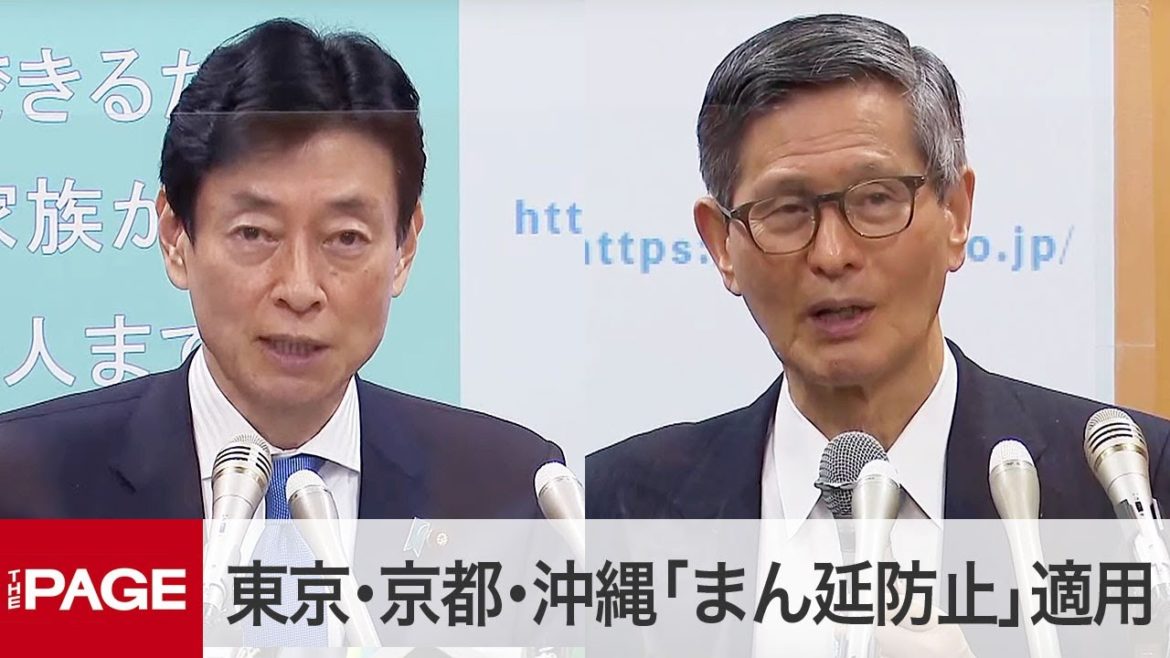東京・京都・沖縄「まん延防止措置」適用へ　西村担当相と尾身会長が会見（2021年4月9日）