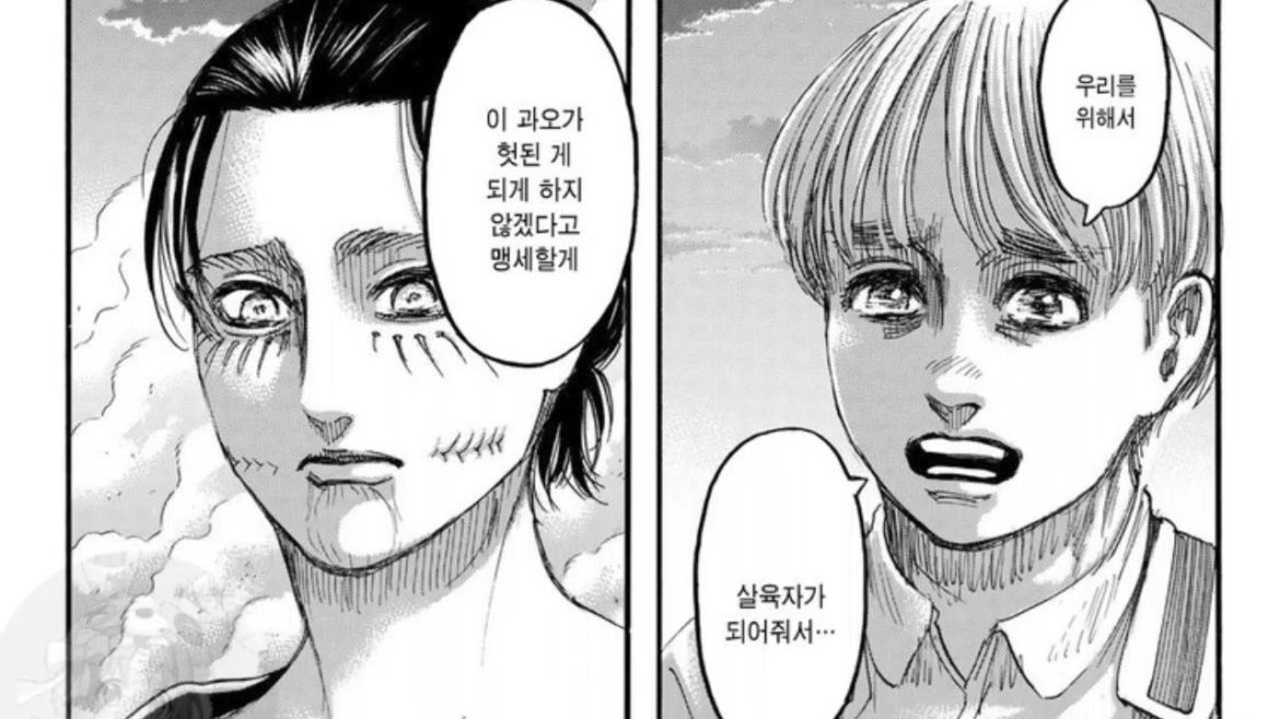 進撃の巨人 139話 最終話　韓国語 100%