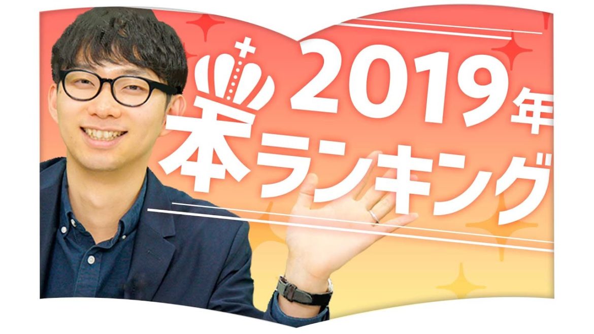 2019年の総決算！年間ランキングが一挙に発表！【編集者・中谷さんのニュース８】