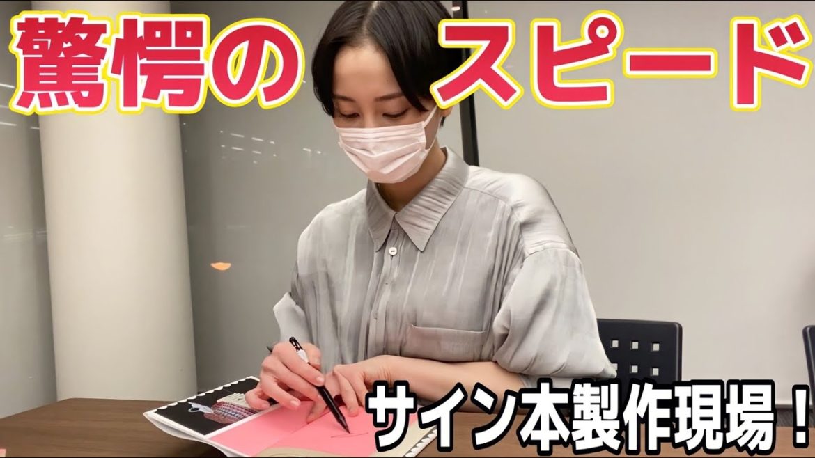 自分の小説『累々』550冊にサインを書いていく動画【松井玲奈】 自分の小説『累々』550冊にサインを書いていく動画【松井玲奈】