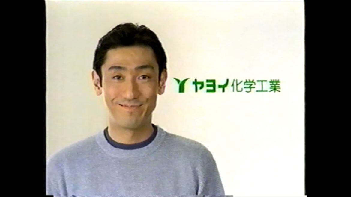 【懐かしいＣＭ】ヤヨイ化学工業　中村芝翫　中村橋之助　2002年