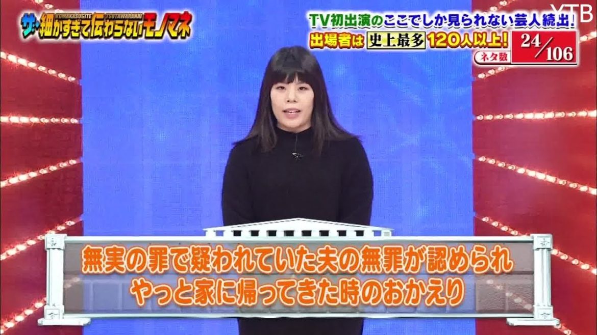 ザ・細かすぎて伝わらないモノマネ 2018年 23
