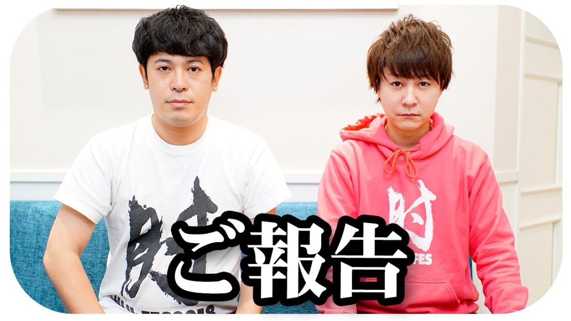 ファンの皆様へご報告 ファンの皆様へご報告