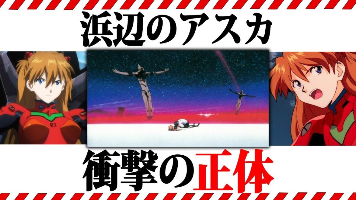 【シンエヴァンゲリオン考察】ラストのアスカは惣流？式波？いいえ、〇〇です