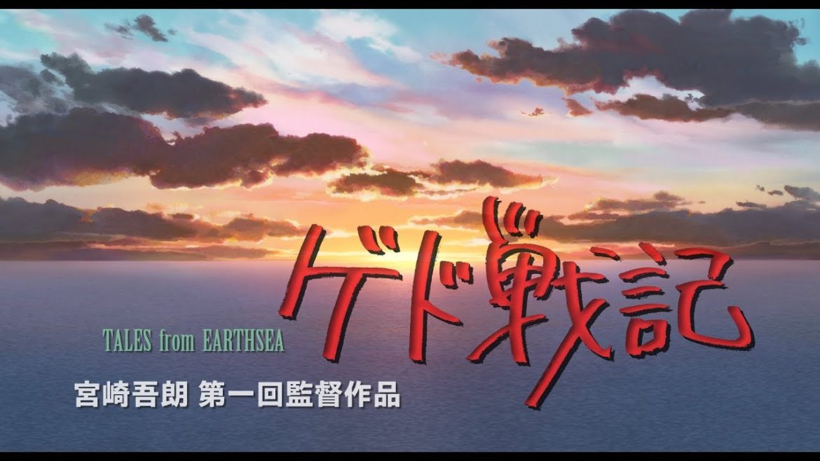 『ゲド戦記』 特報【6月26日（金）上映開始】