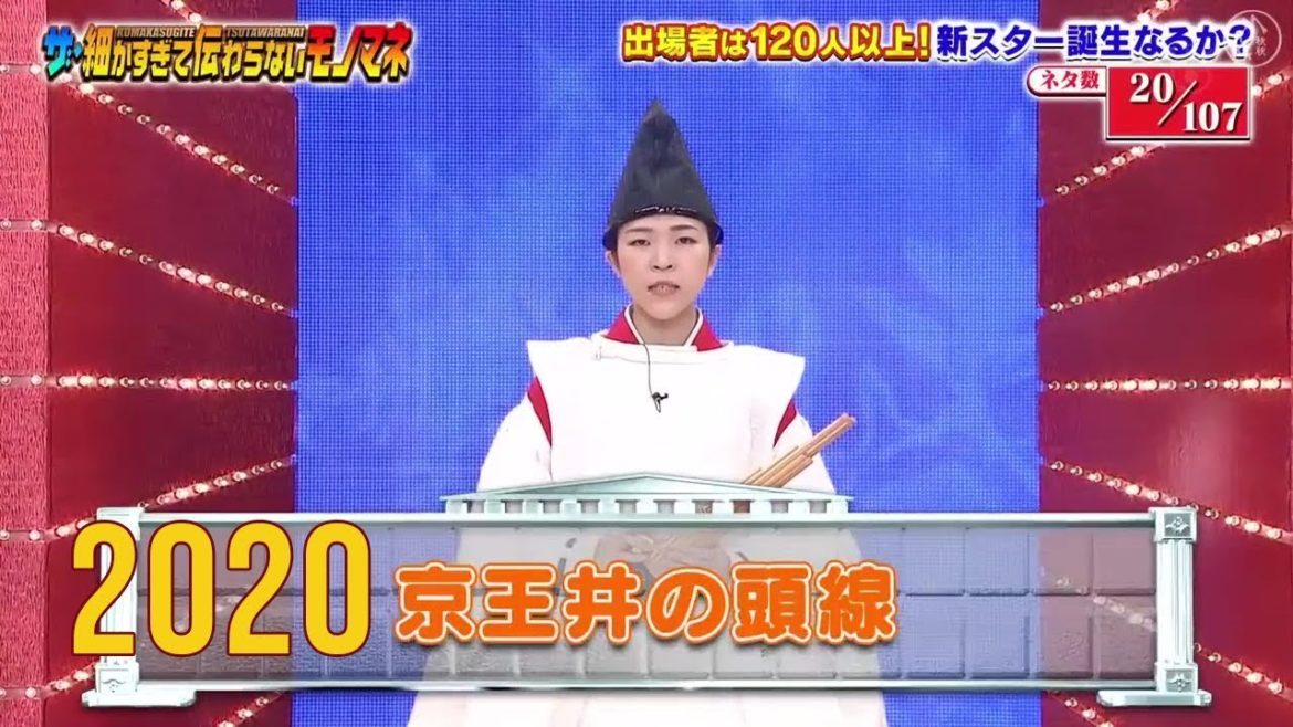 20 細かすぎて伝わらないモノマネ選手権 2020  【カニササレアヤコ】