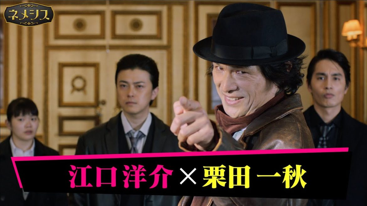 【広瀬すず・櫻井翔Ｗ主演！】4月11日スタート新日曜ドラマ『ネメシス』江口洋介演じる探偵事務所の大黒柱・栗田一秋の魅力とは？ 日曜よる10時30分放送【日テレドラマ公式】