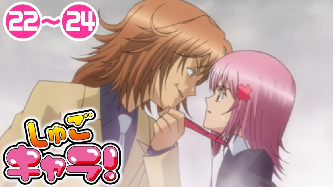 【22〜24話】しゅごキャラ！ 5/13（木）まで 全51話 期間限定イッキ見！ 【公式アニメ全話】