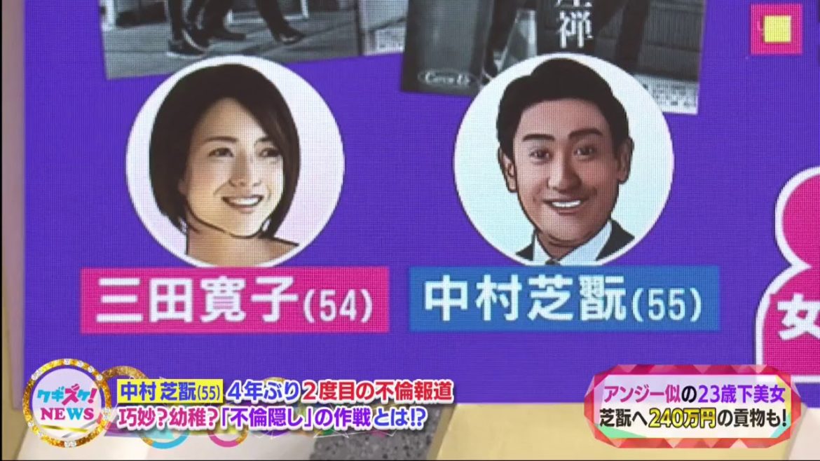 上沼・高田のクギズケ！ 2021年1月17日  中村芝翫が２度目の不倫発覚！妻・三田寛子の胸中は？