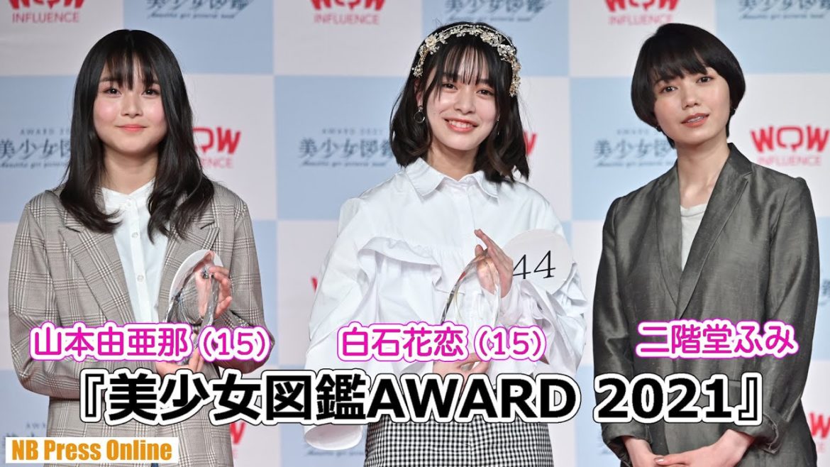 『沖縄美少女図鑑』出身 二階堂ふみがシークレットゲストで登場！『美少女図鑑AWARD 2021』