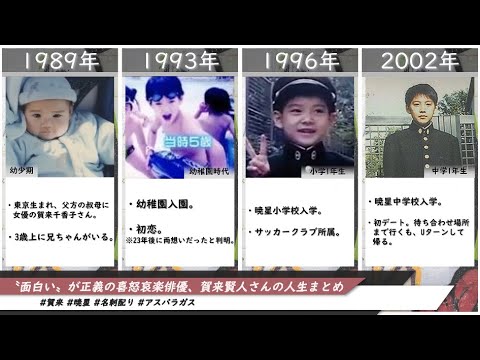 面白い が正義の喜怒哀楽俳優 賀来賢人さんの人生まとめ 21年度版 News Wacoca Japan People Life Style