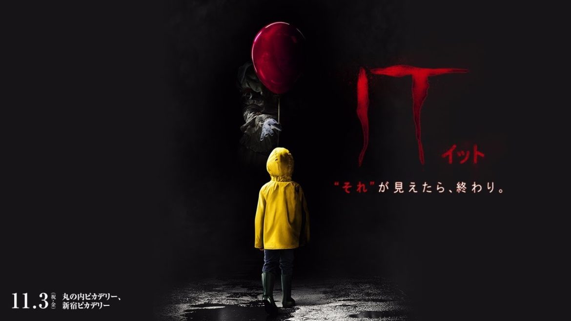 映画『IT／イット “それ”が見えたら、終わり。』予告編【HD】2017年11月3日（祝・金）公開