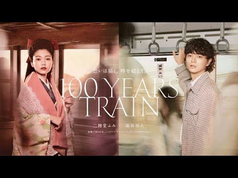 二階堂ふみ×染谷将太が大正・昭和・平成・令和を超える恋を描く/相鉄都心直通記念ムービー+メイキング 二階堂ふみ×染谷将太が大正・昭和・平成・令和を超える恋を描く/相鉄都心直通記念ムービー+メイキング