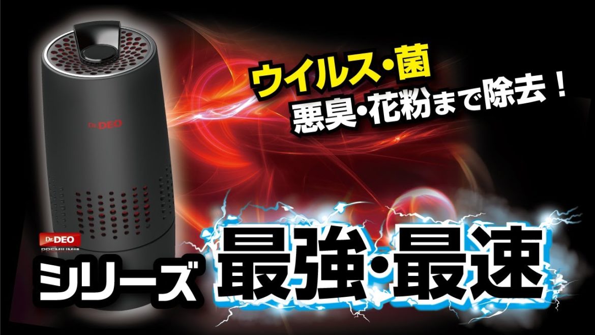除菌消臭成分を車内隅々までスピード拡散!シリーズ最強・最速のサーキュレーションシステム DD300 ドクターデオ プレミアム サーキュレーションシステム｜カーメイト