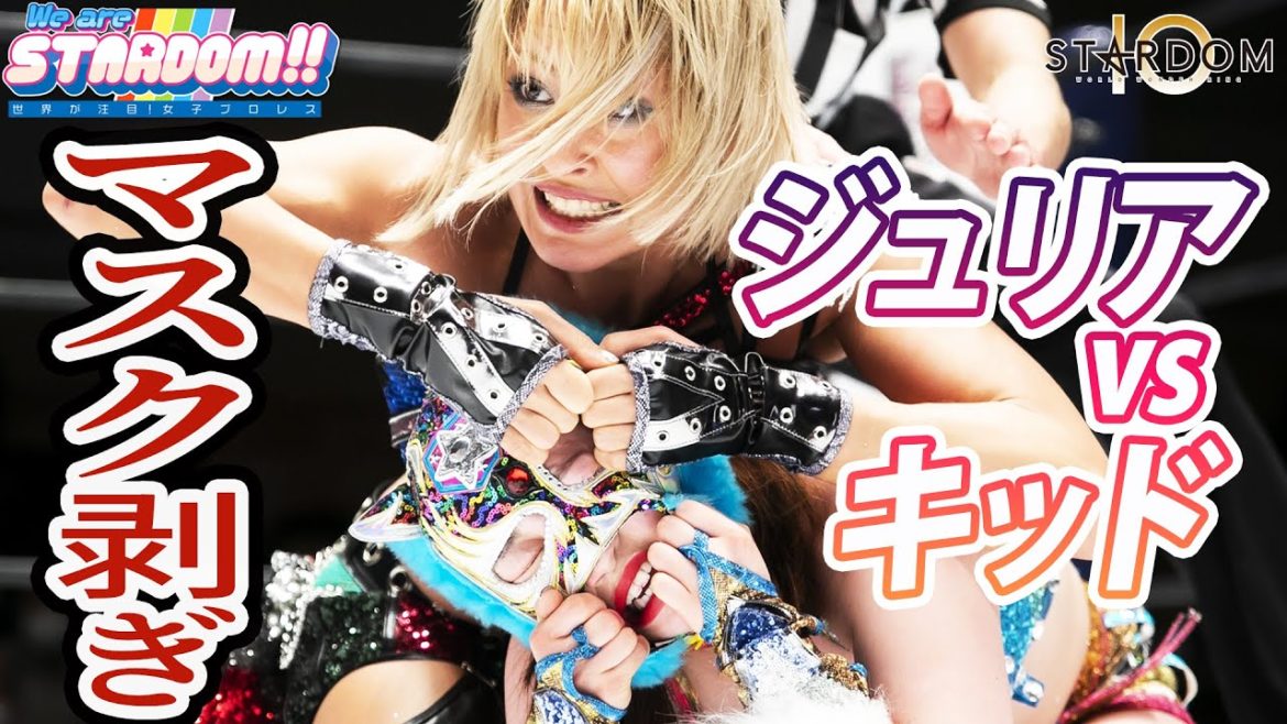 【プレミア公開】2・13 新世代が王座に挑む!! SWA世界王座戦! 朱里vsAZM、 ワンダー王座戦! ジュリアvsS.キッド、 TV番組『We are STARDOM!!』#62【STARDOM】 【プレミア公開】2・13 新世代が王座に挑む!! SWA世界王座戦! 朱里vsAZM、 ワンダー王座戦! ジュリアvsS.キッド、 TV番組『We are STARDOM!!』#62【STARDOM】