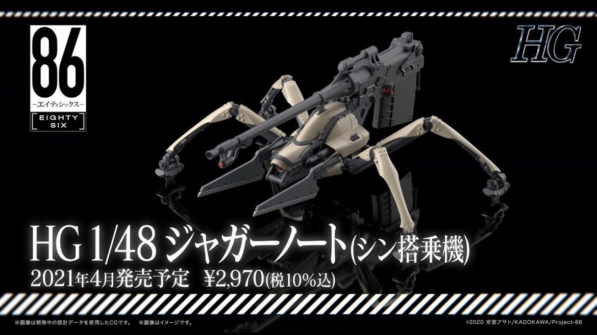 【86-エイティシックス-】HG1/48ジャガーノート　PV